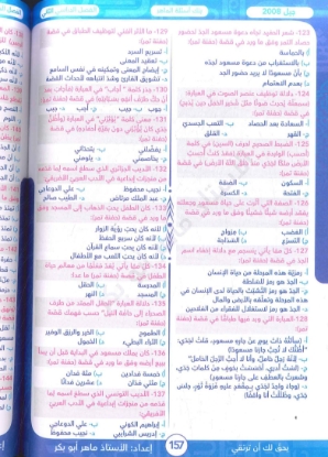 صورة بنك أسئلة الماهر في اللغة العربية الفصل الاول والثاني ماهر أبو بكر 2008