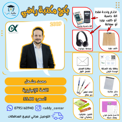 صورة بكج الأستاذ محمد مشعل مادة اللغة الإنجليزية 2009 الفصل الأول