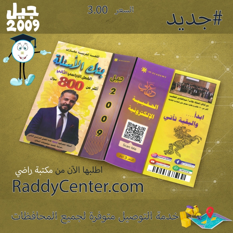 صورة بنك الأسئلة اللغة العربية الفصل الثاني عبد الهادي الخطيب 2009  تصوير أبيض وأٍسود السعر 3.00