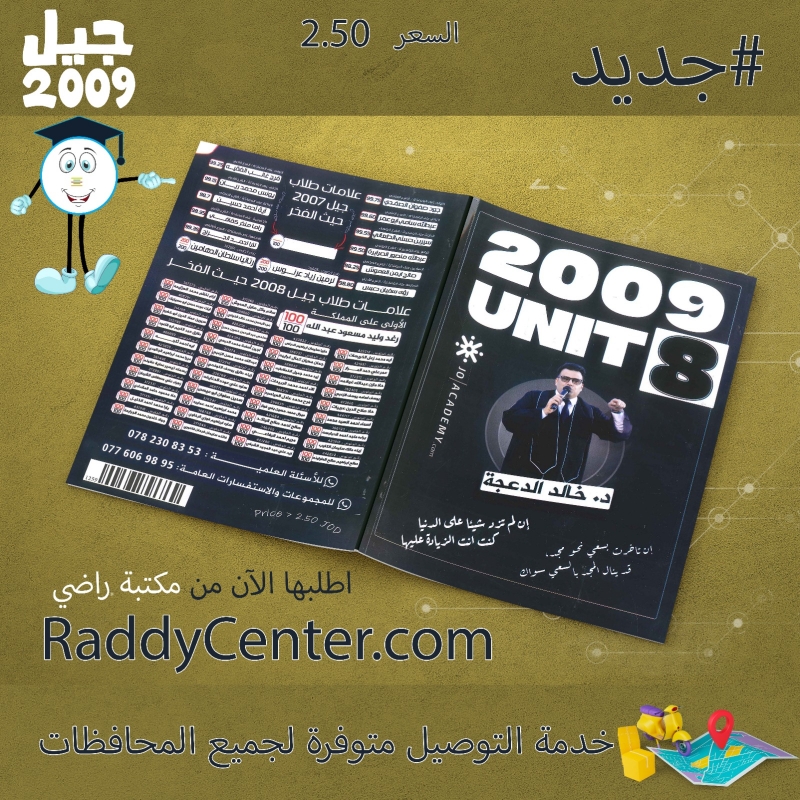 صورة دوسية اللغة الإنجليزية الوحدة الثامنة خالد الدعجة   2009 تصوير أبيض وأسود السعر 2.50