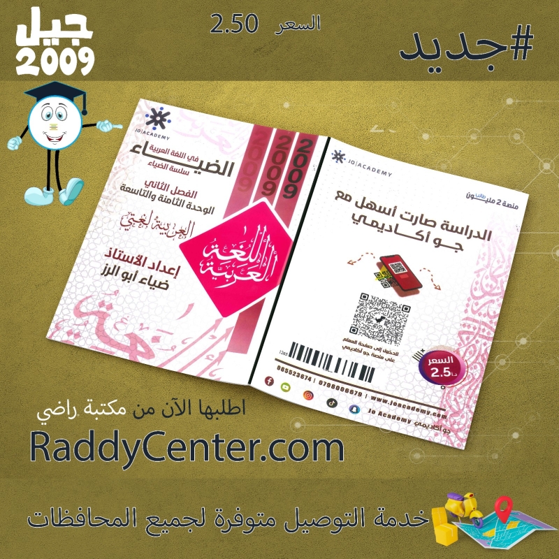 صورة دوسية الضياء في اللغة العربية الوحدة الثامنة والتاسعة ضياء أبو الرز 2009 تصوير أبيض وأسود السعر 2.50