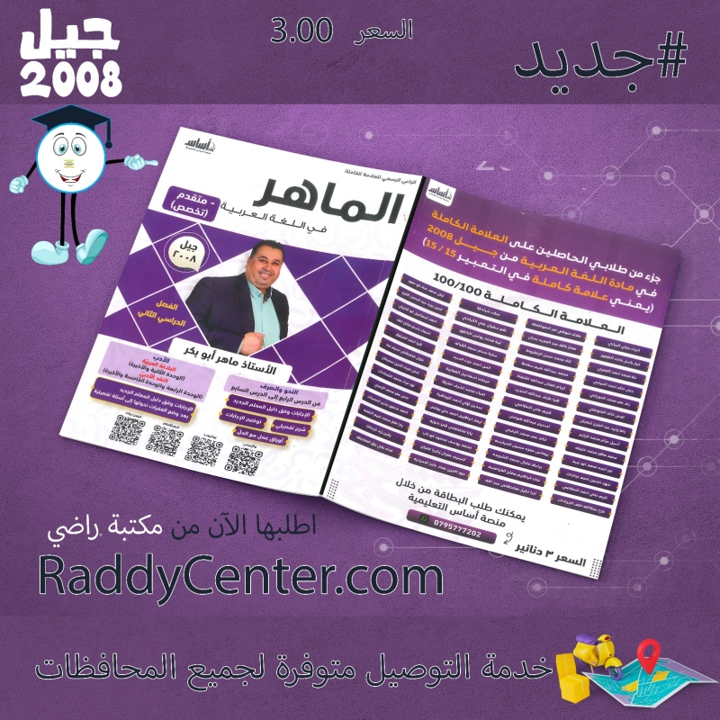 صورة دوسية الماهر في اللغة العربية المتقدمة الفصل الثاني الجزء الثاني ماهر أبو بكر - 2008  السعر 3.00