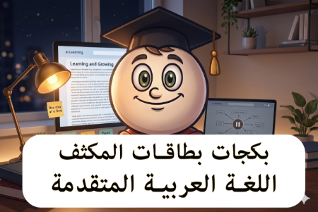 صورة للفئة بكجات بطاقات المكثف عربي متقدم (تخصص) 2008